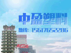 【商業(yè)頻道】中盈 “塑料檢查井”優(yōu)質供應商